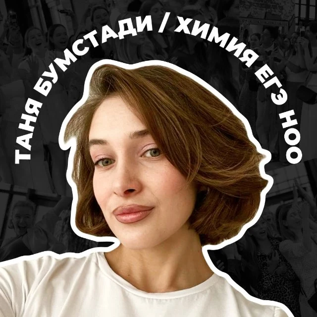 Таня Бумстади