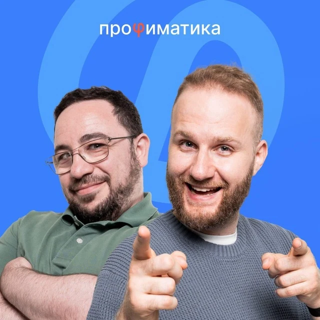 Игорь и Влад